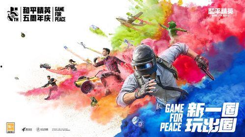 和平精英五周年最新爆料,重磅爆料,全新内容抢先看! 第2张 和平精英五周年最新爆料,重磅爆料,全新内容抢先看! 第2张