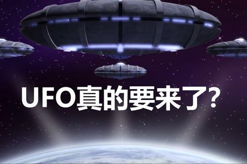 最新ufo爆料,震撼揭秘外星来客之谜 第1张 最新ufo爆料,震撼揭秘外星来客之谜 第1张
