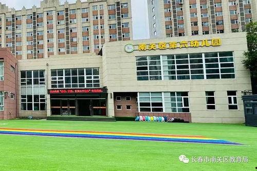 长春幼儿园最新爆料,揭秘园所内幕,家长关注焦点曝光 第3张 长春幼儿园最新爆料,揭秘园所内幕,家长关注焦点曝光 第3张